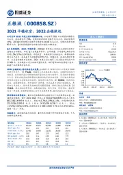 2021平稳收官，2022企稳致远