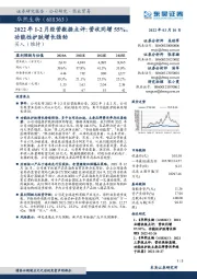 2022年1-2月经营数据点评:营收同增55%,功能性护肤增长强劲