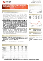 获得新能源车顶棚系统订单，预计将提升单车价值量及盈利能力