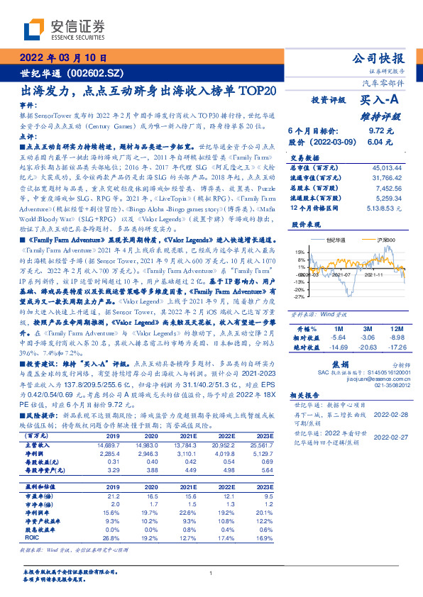 出海发力，点点互动跻身出海收入榜单TOP20