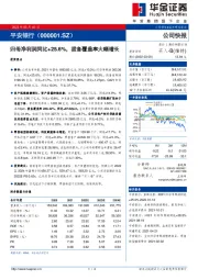 归母净利润同比+25.6%，拨备覆盖率大幅增长