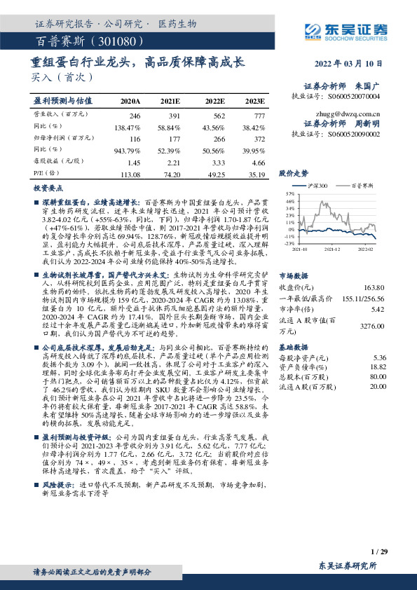 重组蛋白行业龙头，高品质保障高成长