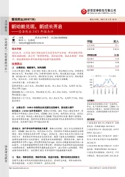 普洛药业2021年报点评:新动能兑现,新成长开启