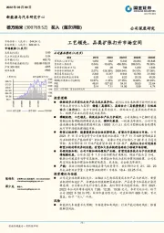 工艺领先，品类扩张打开市场空间