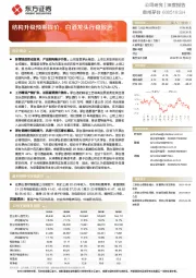 结构升级预期提价，白酒龙头行稳致远
