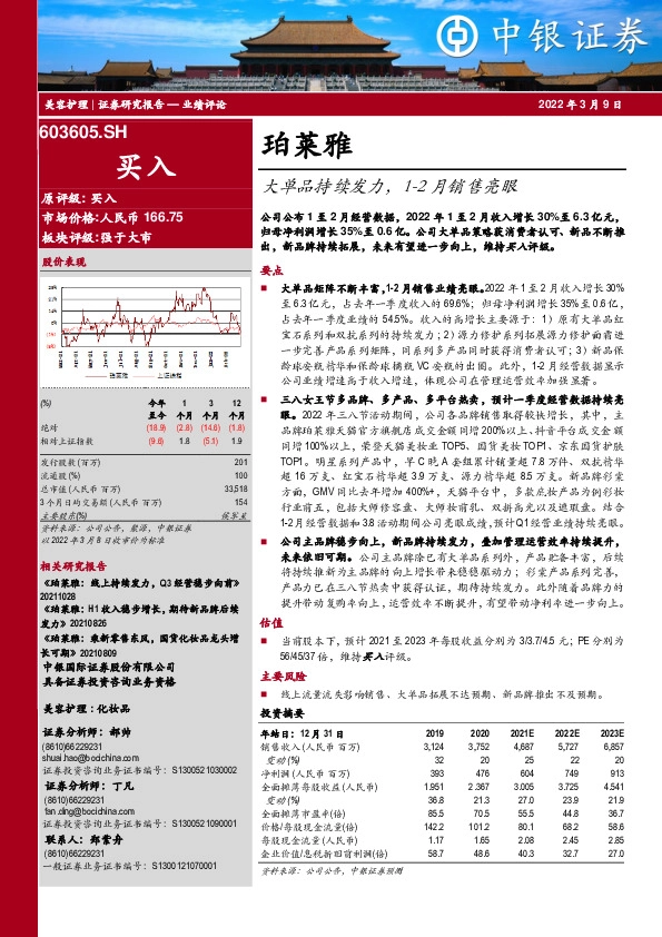 大单品持续发力，1-2月销售亮眼