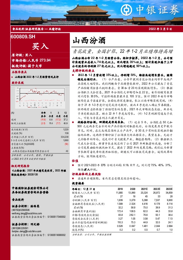 青花放量，全国扩张，22年1-2月业绩维持高增