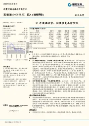 21年圆满收官,估值修复具有空间
