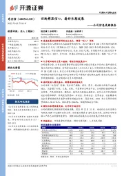 公司信息更新报告:回购彰显信心,看好长期发展
