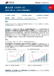 全年收入增长34%，文具龙头长期高质量成长