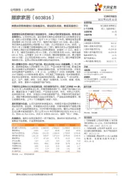 高管及经销商增持计划陆续发布,绑定团队利益,彰显发展信心
