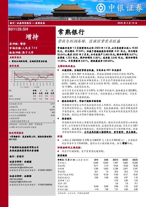 营收与利润高增，区域信贷需求旺盛