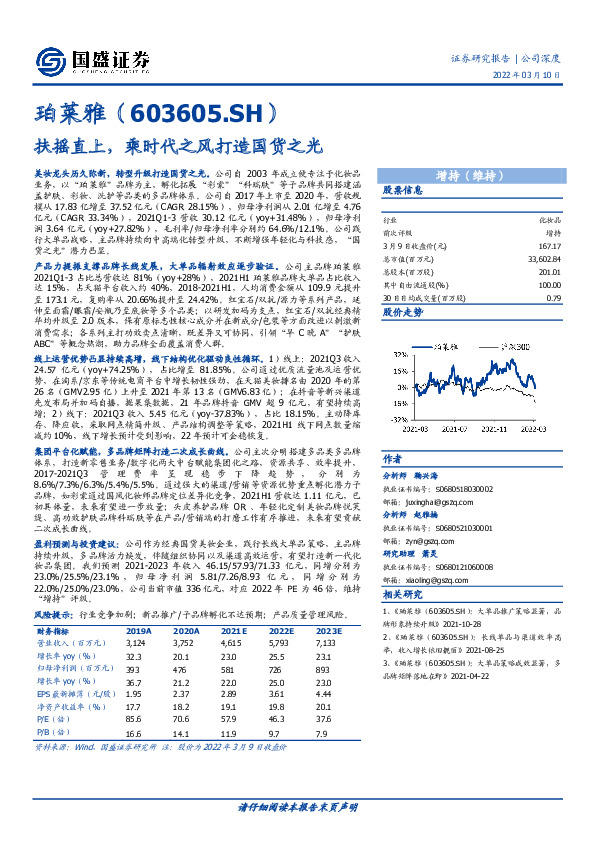 扶摇直上，乘时代之风打造国货之光