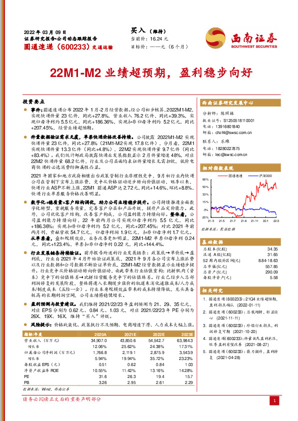 22M1-M2业绩超预期，盈利稳步向好