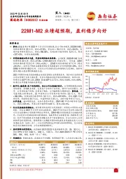 22M1-M2业绩超预期，盈利稳步向好