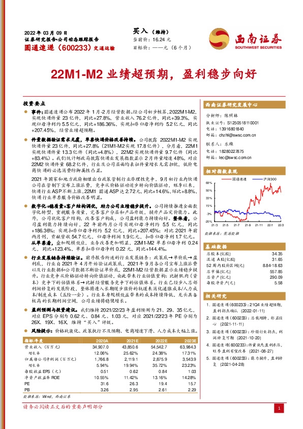 22M1-M2业绩超预期，盈利稳步向好