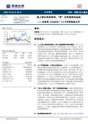 1-2月经营数据点评:线上增长保持强劲,“新”珀莱雅扬帆起航