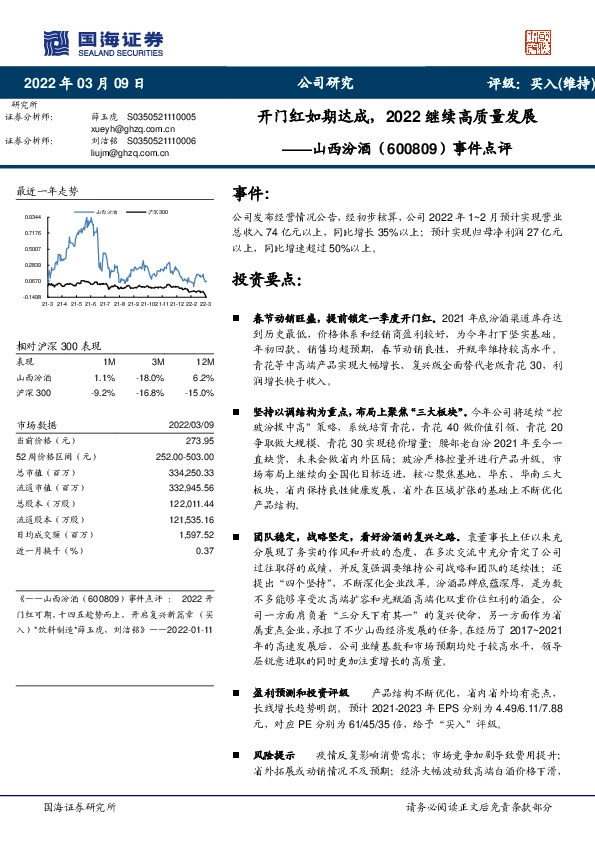 事件点评：开门红如期达成，2022继续高质量发展