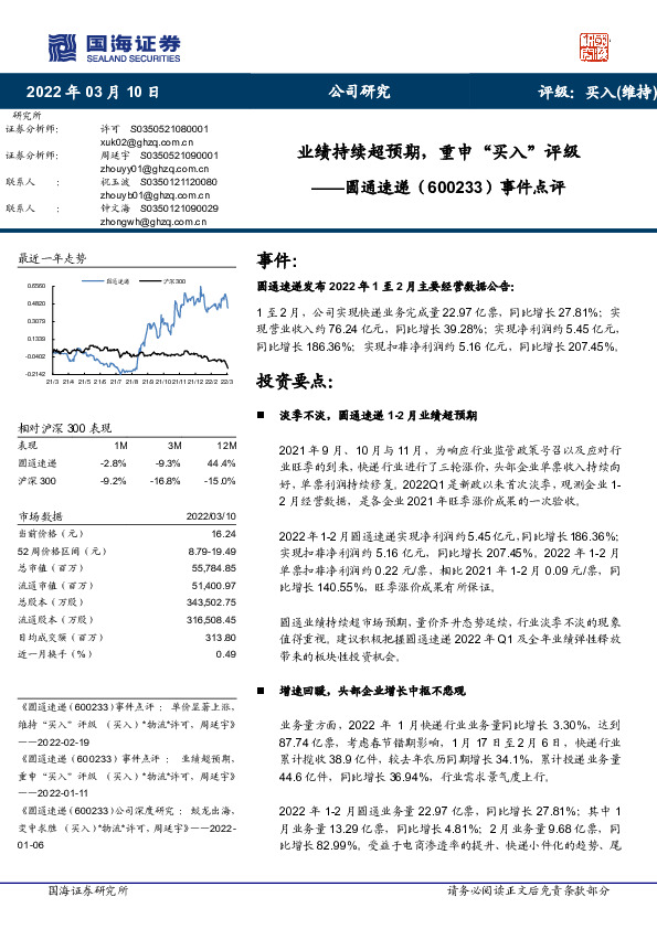 事件点评：业绩持续超预期，重申“买入”评级