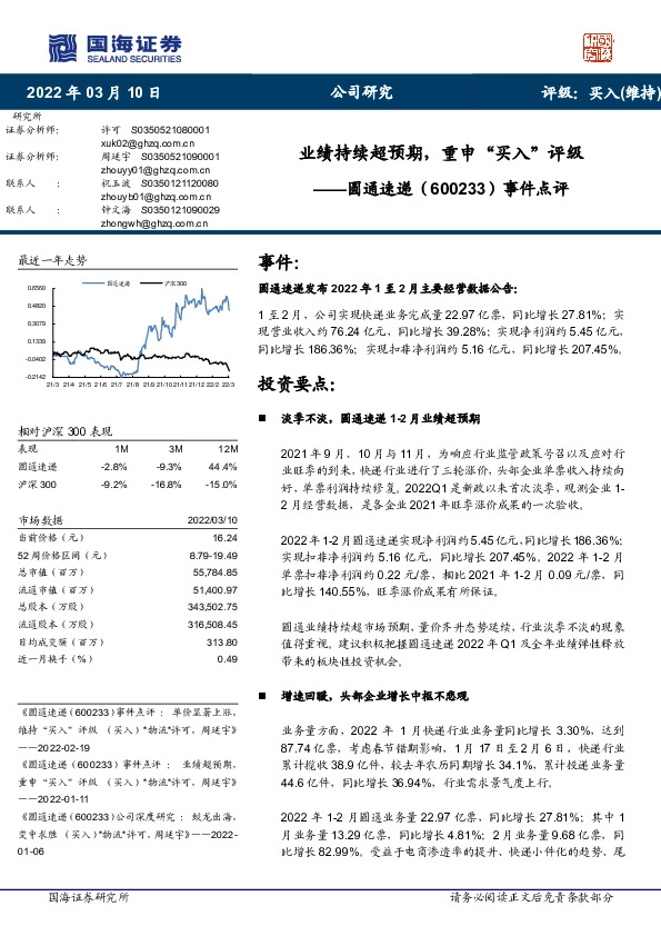 事件点评：业绩持续超预期，重申“买入”评级
