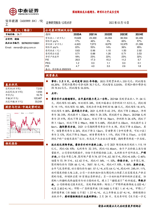 煤制烯烃龙头稳增长，新项目打开成长空间