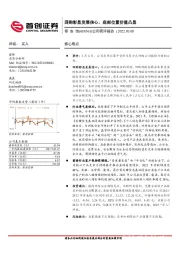 公司简评报告:回购彰显发展信心,底部位置价值凸显