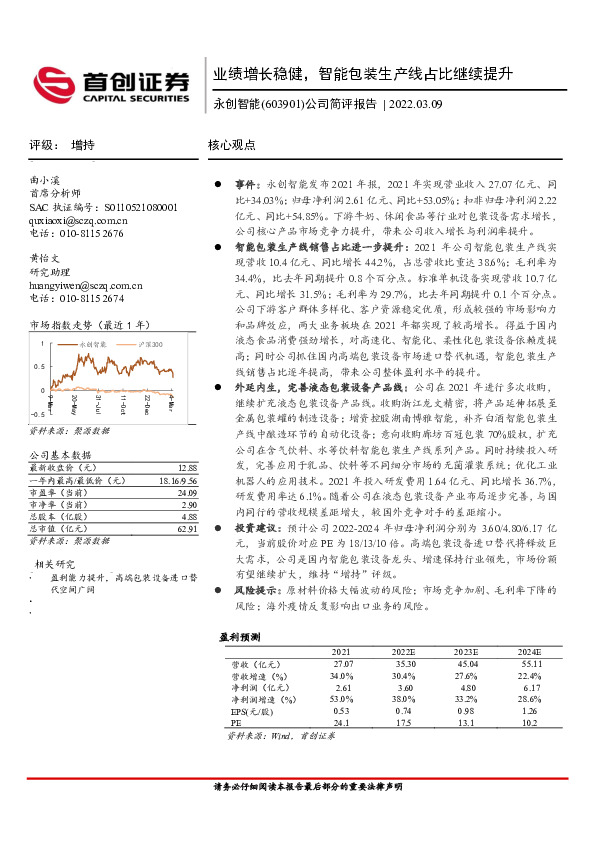公司简评报告：业绩增长稳健，智能包装生产线占比继续提升