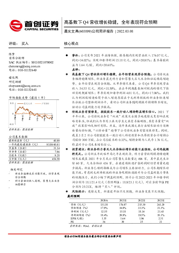 公司简评报告：高基数下Q4营收增长稳健，全年表现符合预期