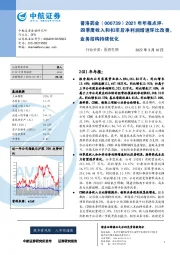 2021年年报点评：四季度收入和扣非后净利润增速环比改善，业务结构持续优化