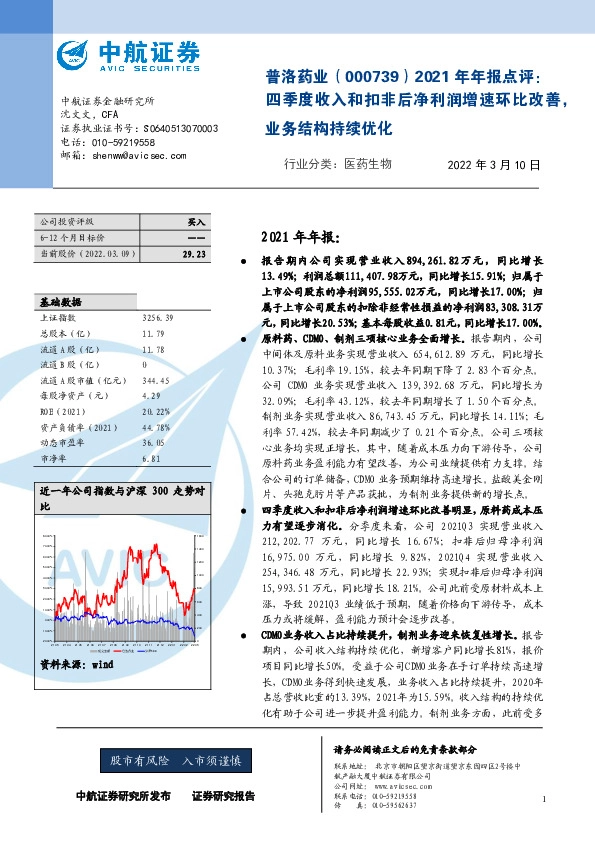 2021年年报点评：四季度收入和扣非后净利润增速环比改善，业务结构持续优化