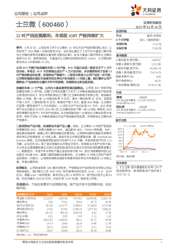 12吋产线进展顺利，车规级IGBT产能持续扩大
