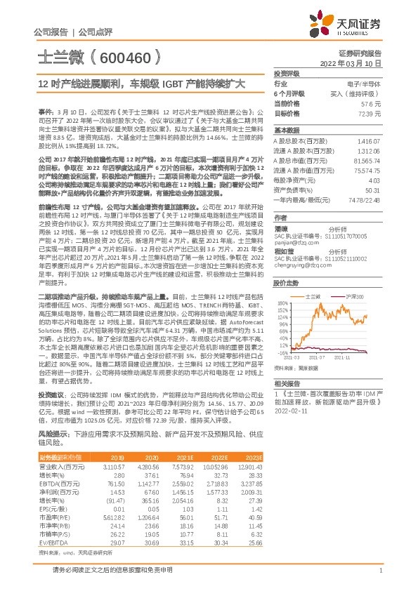 12吋产线进展顺利，车规级IGBT产能持续扩大