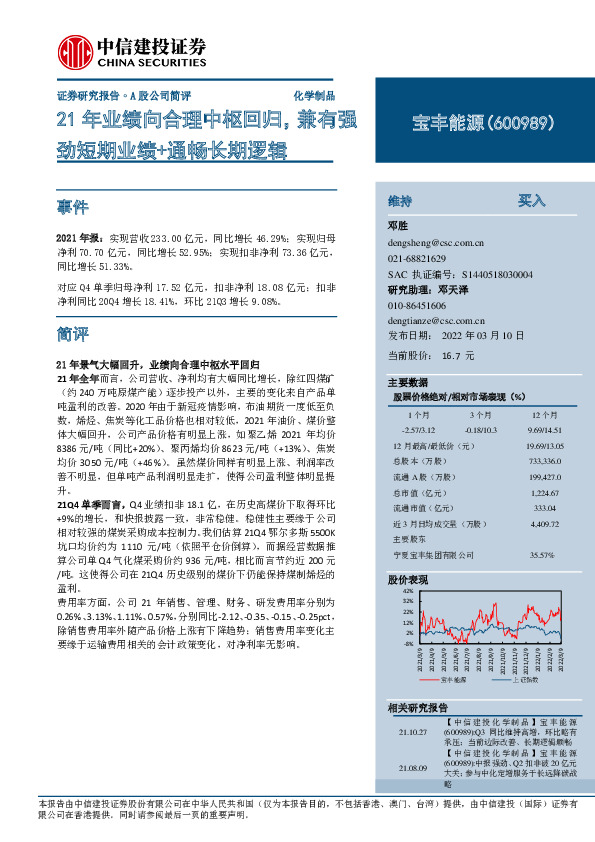 21年业绩向合理中枢回归，兼有强劲短期业绩+通畅长期逻辑