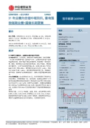 21年业绩向合理中枢回归,兼有强劲短期业绩+通畅长期逻辑