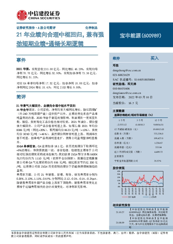 21年业绩向合理中枢回归，兼有强劲短期业绩+通畅长期逻辑