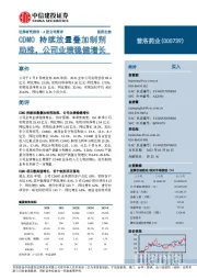 CDMO持续放量叠加制剂助推,公司业绩稳健增长