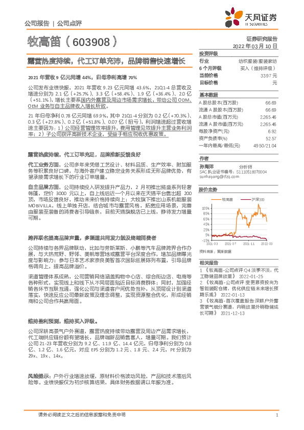 露营热度持续，代工订单充沛，品牌销售快速增长
