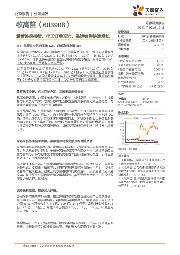 露营热度持续，代工订单充沛，品牌销售快速增长