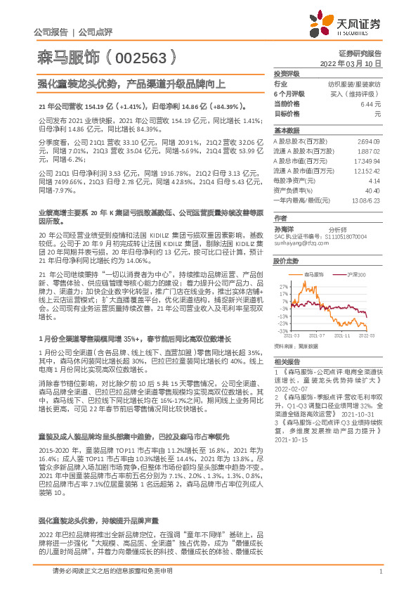 强化童装龙头优势，产品渠道升级品牌向上