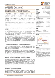 强化童装龙头优势，产品渠道升级品牌向上