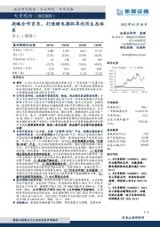 战略合作京东，打造锂电循环再利用生态体系