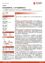 2022年1-2月经营情况公告点评：粗纱维持高景气度，公司产能规模持续扩张