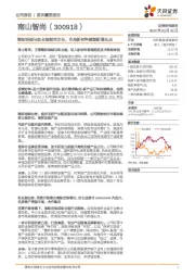 精纺呢绒与职业装领军企业，布局新材料赋能新增长点