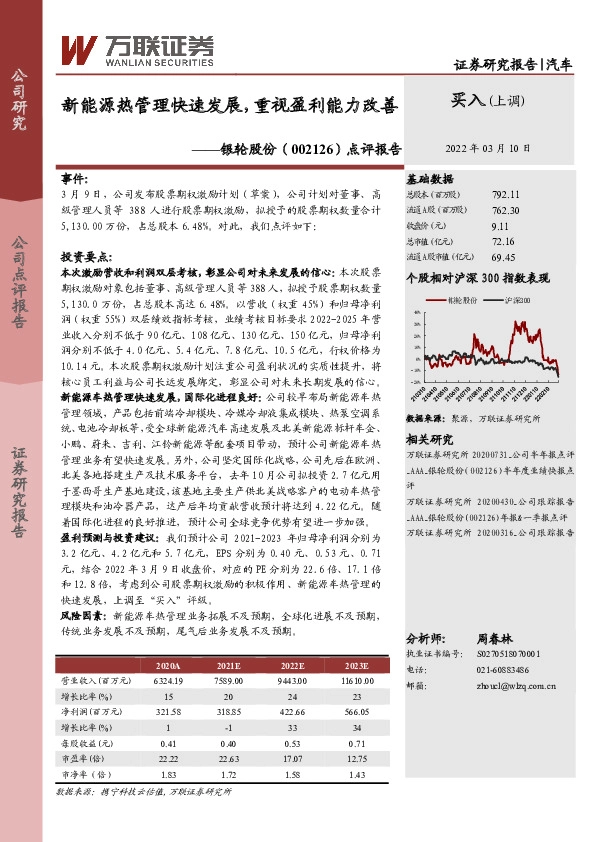 点评报告：新能源热管理快速发展，重视盈利能力改善