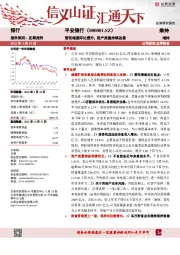 营收增速环比提升，资产质量持续改善