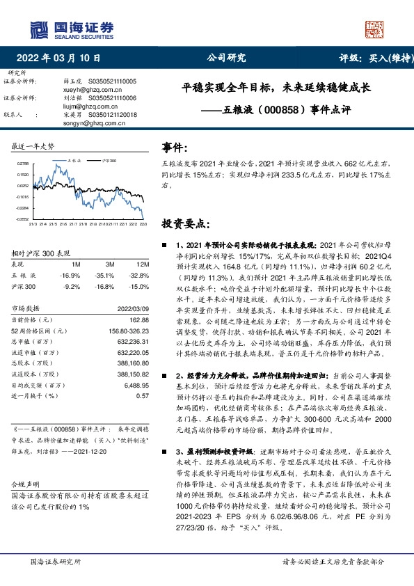 事件点评：平稳实现全年目标，未来延续稳健成长
