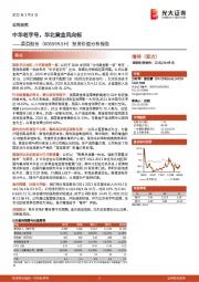 投资价值分析报告：中华老字号，华北黄金风向标