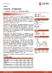 投资价值分析报告:中华老字号,华北黄金风向标