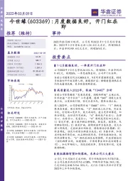 月度数据良好，开门红在即