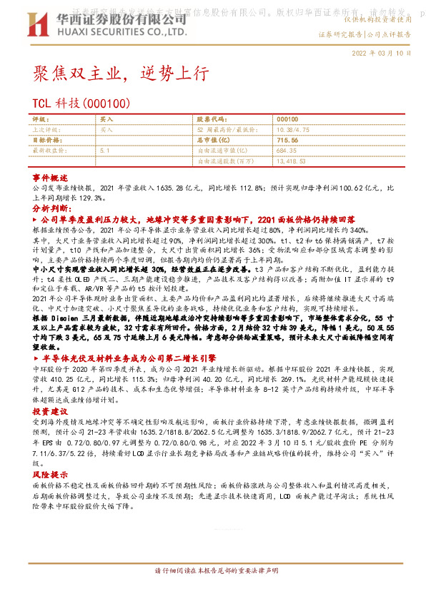 聚焦双主业，逆势上行